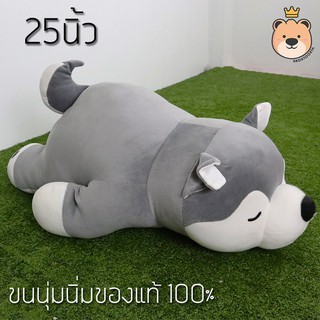 ตุ๊กตา หมา ไซบีเรียนหลับตา 25นิ้ว ผ้า Super Soft นุ่มนิ่ม ใยไมโครแท้ 100% TT