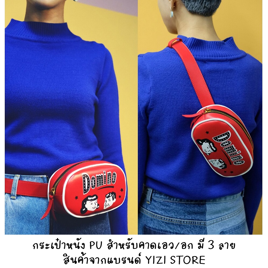 [พร้อมส่งจากไทย] YIZI STORE (ของแท้) กระเป๋าคาดเอว/อก วัสดุเป็นหนัง PU มีซิปรูดปิด มีให้เลือก 3 ลายค่ะ