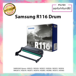 Samsung MLT-R116 ดรัม Drum Xpress SL-M2625 SL-M2626 SL-M2825 SL-M2826 SL-M2675 SL-M2676 SL-M2875 SL-M2876