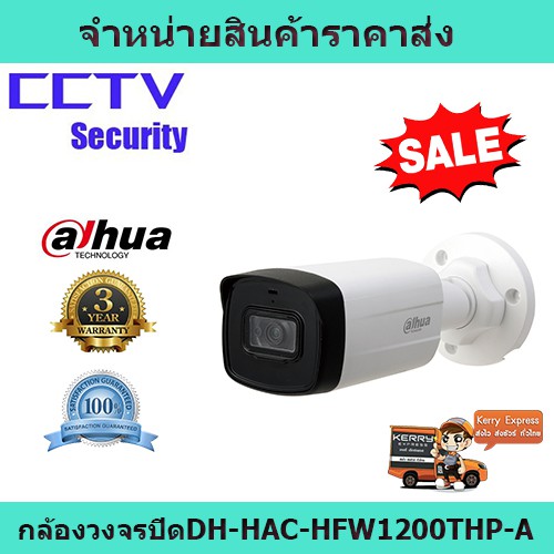 กล้องวงจรปิด cctv กล้องวงจรปิด dahua DH-HAC-HFW1200THP-A