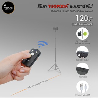 รีโมท Bluetooth TUOPODA รุ่น B-51