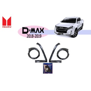 ครอบไฟตัดหมอก+คิ้วขอบไฟตัดหมอก Isuzu D-Max 2018-2019 รุ่น4WD ตัวสูง ชุบโครเมี่ยม