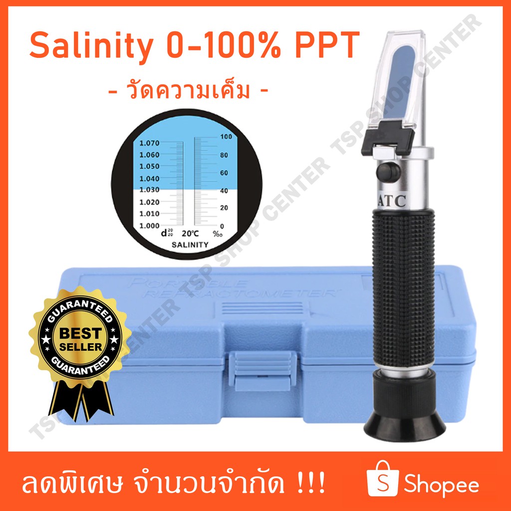 เครื่องวัดความเค็ม Salinity Refractometer 0-100% PPT ถูกสุด!! (พร้อมจัดส่ง)​🇹🇭