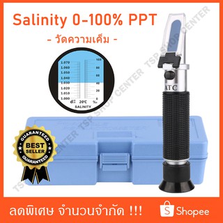 เครื่องวัดความเค็ม Salinity Refractometer 0-100% PPT ถูกสุด!! (พร้อมจัดส่ง)​🇹🇭