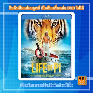 หนัง Bluray Life of Pi (2012) ชีวิตอัศจรรย์ของพาย 3D