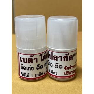 เบต้าโด๊ป ปลากัด ชนิดเกร็ดขาว 1 ขวด 10 g ตัวผู้ดีด อึด ตัวเมีย เร่งวางไข่ คึก