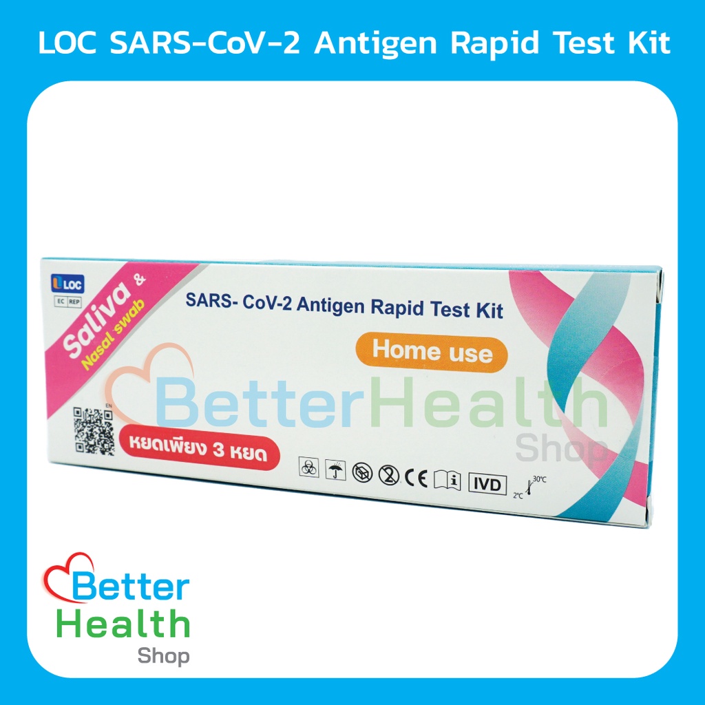 ชุดตรวจโควิด-19 ด้วยตนเอง LOC SARS-CoV-2 Antigen Rapid Test Kit  ขนาดบรรจุ 1 ชุดทดสอบ
