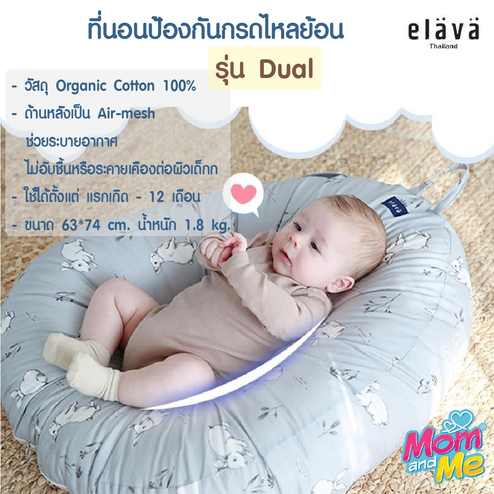 Elava รุ่น Dual  ที่นอนกันกรดไหลย้อน ที่นอนกันแหวะนม ที่นอนเด็ก เบาะนอนเด็ก (ผ้า Cotton 100%)