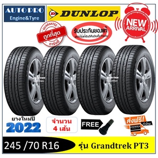 245 /70 R16 Dunlop PT3 |2,4 เส้น| *ปี2022*-ส่งฟรี- เงินสด/เก็บเงินปลายทาง ยางใหม่/ยางดันล็อป