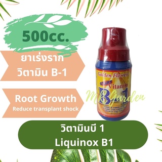 B1 บีวัน เร่งราก Multi extra start B-1 Root growth น้ำยาเร่งราก ยาเร่งราก ช่วยในการปักชำ แตกรากพืช