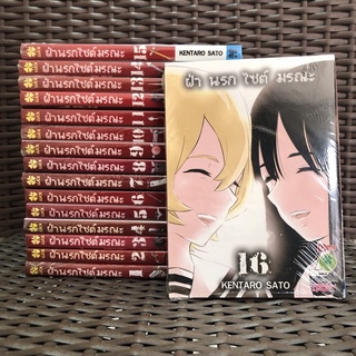 ฝ่านรกไซต์มรณะ เล่ม 1-16 ครบจบ