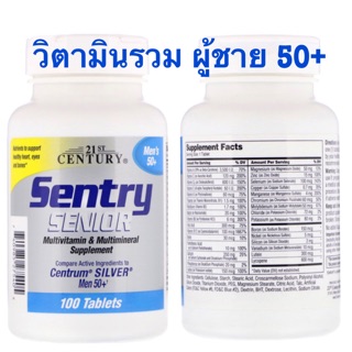 วิตามิน เพื่อคุณผู้ชายอายุ50+ Sentry Senior Men50+ 100เม็ด ทานได้ 3เดือน