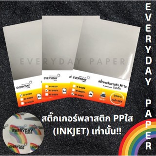 สติ๊กเกอร์พลาสติก PPใส /Inkjet ขนาด (A4)