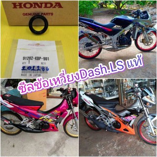 ﻿ซีลข้อเหวี่ยงแดช LS ข้างซ้าย แท้เบิกศูนย์HONDA ส่งฟรี 91202-KBP-901