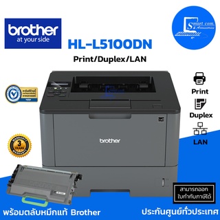 🔥 พร้อมส่ง 🔥 เครื่องปริ้นเตอร์เลเซอร์ ขาวดำ Brother HL-L5100DN ***พร้อมหมึกแท้ติดเครื่อง***