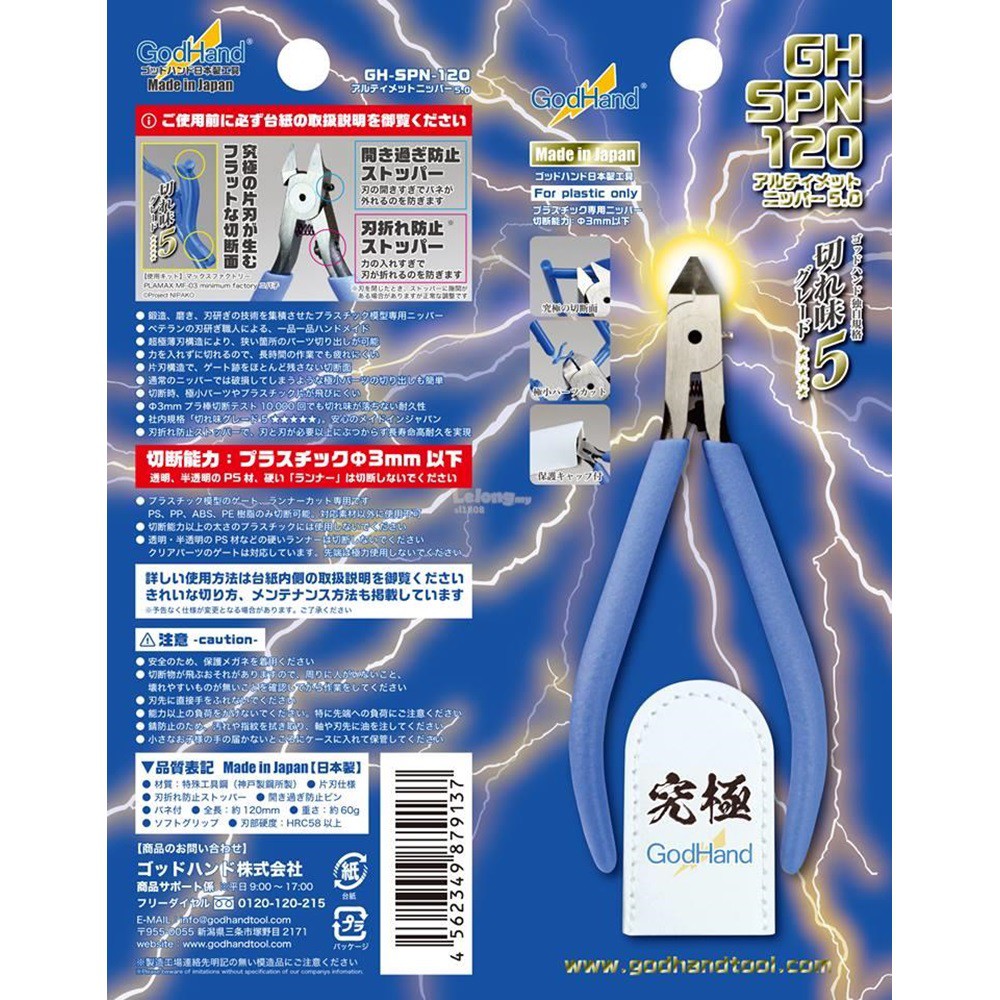 God Hand GH-SPN-120 Ultimate Nipper 5.0 | Shopee Thailand