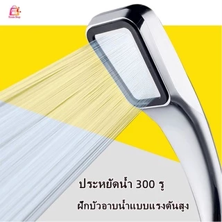 ฝักบัวอาบน้ำแบบแรงดันสูง 300 รู สีขาว