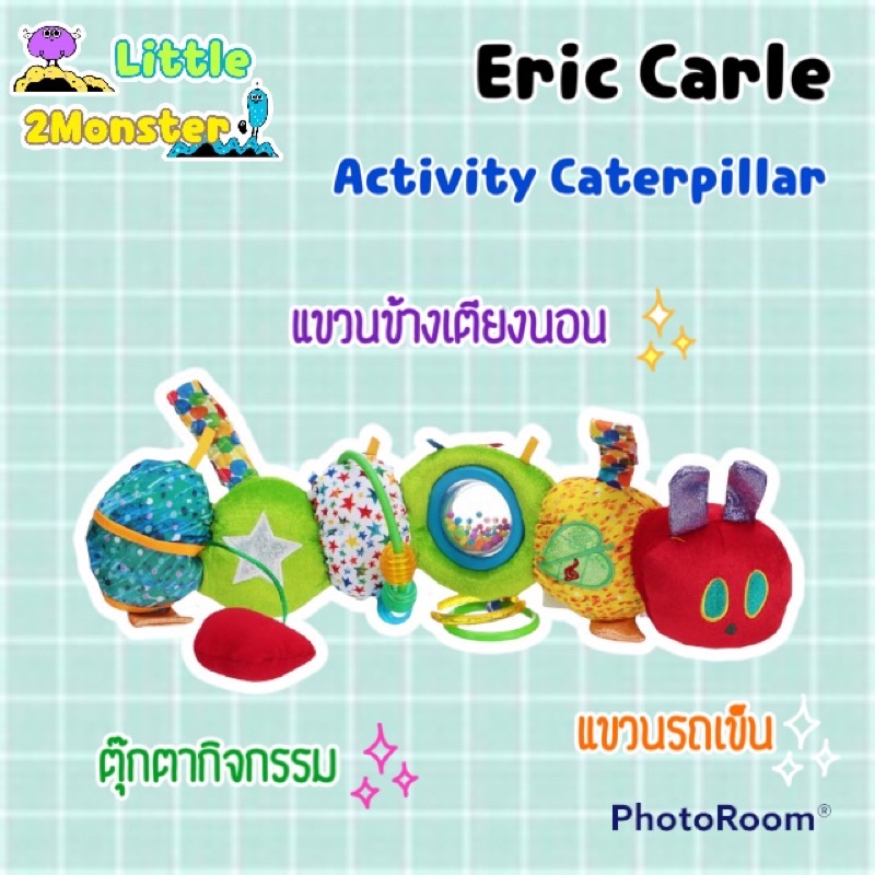 The World of Carle Activity Caterpillar with Music and Sound ตุ๊กตากิจกรรม ของเล่น แขวนรถเข็น แขวนข้างเตียง **มือสอง**