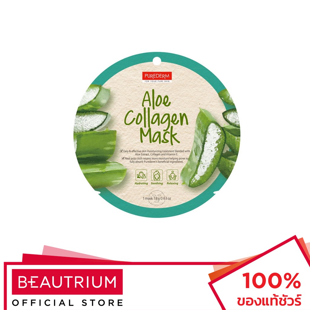 PUREDERM Aloe Collagen Mask แผ่นมาส์กหน้า 18g