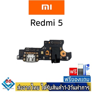 แพรตูดชาร์จ Xiaomi Redmi5 อะไหล่มือถือ แพรชุดชาร์จ Redmi 5