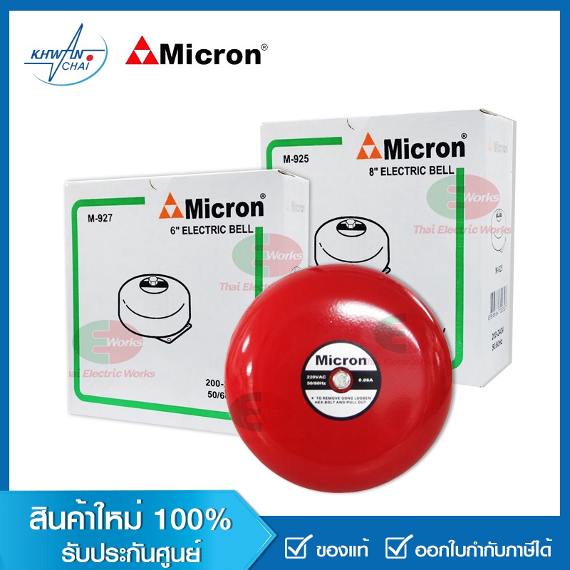 Micron กระดิ่ง ไฟฟ้า 200-240V, 50/60 Hz