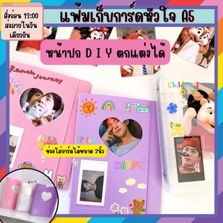 [พร้อมส่งที่ไทย🇹🇭](ฟรีไส้แฟ้ม10แผ่น ) แฟ้มสะสมการ์ดหน้าปกหัวใจ ขนาด A5 แฟ้มสะสมการ์ด แฟ้มเก็บรูปดารานักร้อง แฟ้มสะสมรูป