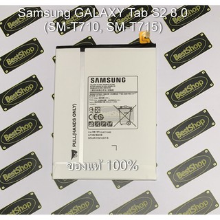 ของแท้💯% แบต Samsung GALAXY Tab S2 8.0 (T710, T715, T719)