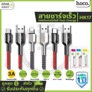 Hoco HK17 สายชาร์จเร็ว 3A ใช้ถ่ายโอนข้อมูล ซิงก์ข้อมูลได้ สายสำหรับ IOS / Micro USB / Type-C Armor Data Cable 3A hc7