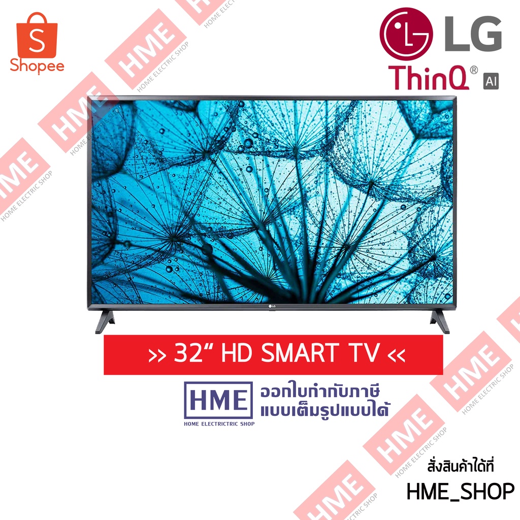-#-[HME] LG HD Smart TV ขนาด 32 นิ้ว รุ่น 32LM575B | HD l HDR 10 Pro l LG ThinQ AI Ready