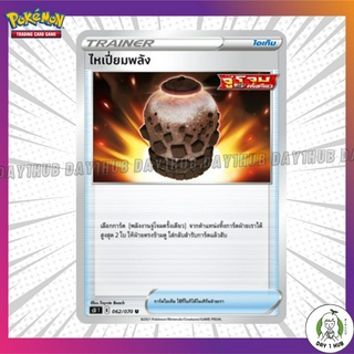 ไหเปี่ยมพลัง Pokemon TCG [ของแท้]