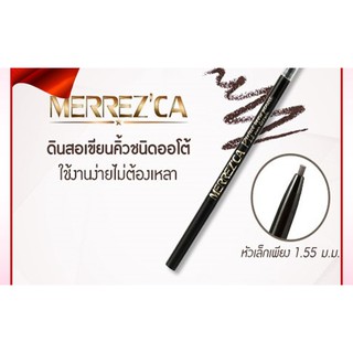 (แท้) Merrezca Perfect Brow เมอร์เรซกา ดินสอเขียนคิ้ว Merrezca อ่านรายละเอียดก่อนสั่ง