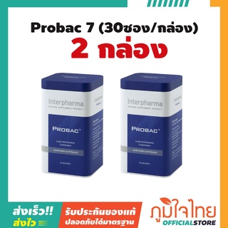 โปรแบค 7 PROBAC7  ผลิตภัณฑ์เสริมอาหาร ปรับสมดุลการขับถ่าย 2 กล่อง 30 ซองกล่องใหญ่  ล็อตใหม่สุด