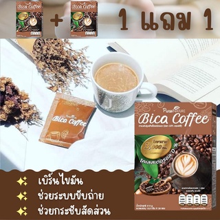 888dot Bicacoffee (1แถม1)bica coffee กาแฟ ลดหิว ผิวสวย ควบคุมน้ำหนัก ผสมคอลลาเจน วิตามินบี เร่งการเผาผลาญ