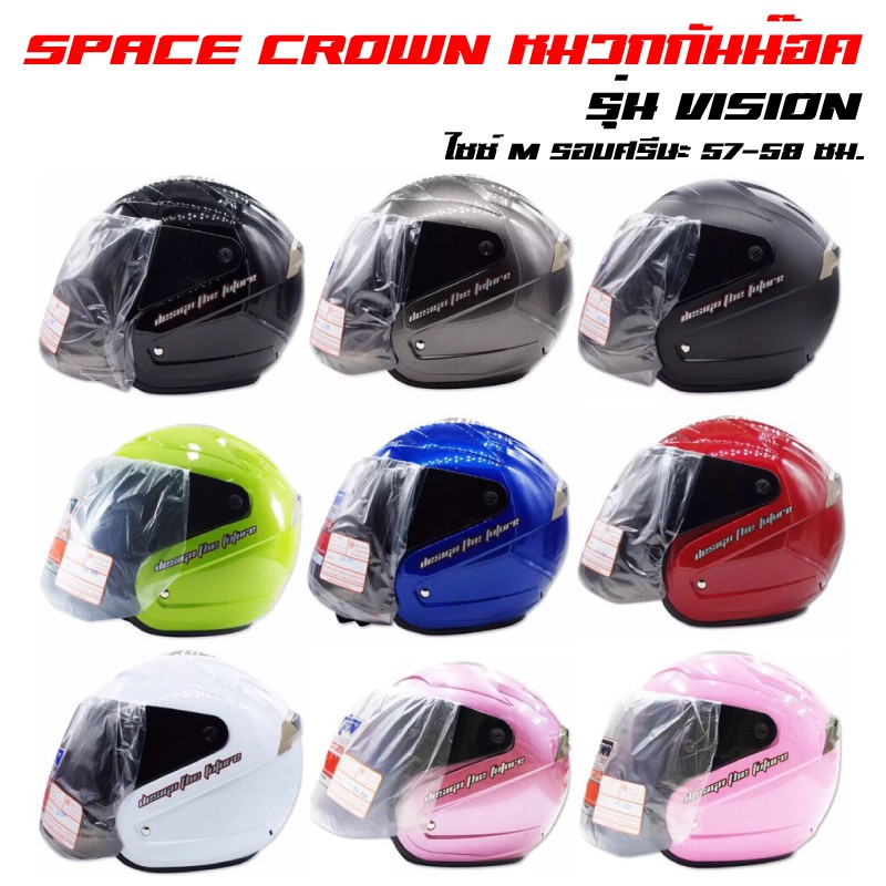 (โค้ดZSSCB8 ลด40)[ใช้โค้ดลดเพิ่ม] SPACE CROWN หมวกกันน๊อค รุ่น VISION (มีครบทุกสี 6 สี) – โปรปัง