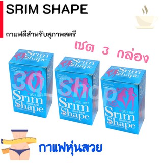 Srim Shape สริม เชฟ กาแฟควบคุมน้ำหนัก กาแฟสริม เชฟ 1 กล่อง มี 15 ซอง Srim Shape Coffee