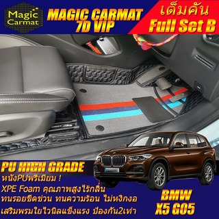 BMW X5 G05 2019-รุ่นปัจจุบัน Full Set B (เต็มคันรวมถาดท้ายแบบ B ) พรมรถยนต์ X5 G05 พรม6D VIP High Grade Magic Carmat