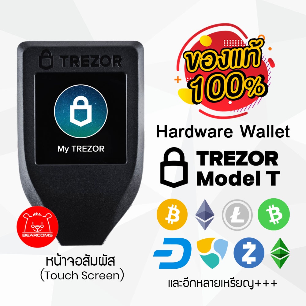 สินค้าของแท้ นำเข้าจากเว็บหลัก TREZOR MODEL T กระเป๋าฮาร์ดแวร์ Crypto HW Wallet