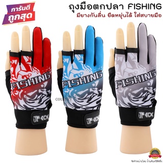 ถุงมือตกปลา FISHING ราคาประหยัด ใส่นุ่มสบาย กระชับมือ