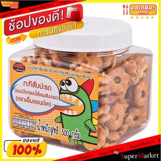 เอ็มแอนด์เค ขนมปังกะทิสับปะรด ขนาด 500 กรัม x 1 กระปุก