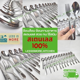 ช้อนส้อมสเตนเลสหนาจากัวร์ Jaguar STAINLESS STEEL 100% (แบบยกกล่องและแบ่งขายเป็นคู่)