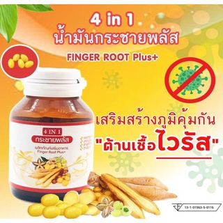 กระชายขาว พลัส+ 4 IN 1 เสริมภูมิคุ้มกัน ต้านไวรัส ของแท้ 100%