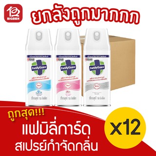 [ ยกลัง 12 ขวด ] แฟมิลี่การ์ด ดิสอินเฟคแทนท์ สเปรย์ขจัดกลิ่นไม่พึงประสงค์ 155 มล.