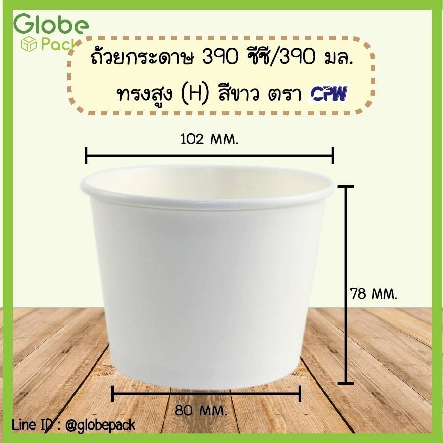ถ้วยกระดาษ IC 390 มล.ทรงสูง สีขาว / ลายไก่  IC 390 cc.(H) White (เฉพาะถ้วยไม่รวมฝา) ( จำนวน 500 ใบ -