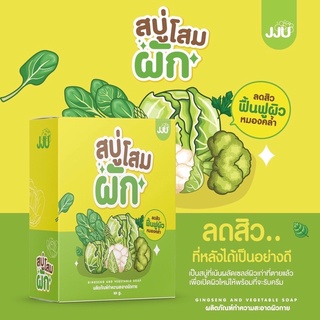 🥦🍠 ใหม่ สบู่เจจู สูตรโสมผักและโสมเผือกสูตรเร่งผิวขาว ผิวใส ลดจุดด่างดำ ผิวคล้ำเอาอยู่25กรัม 19บาท