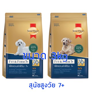 Smartheart Gold Fit&Firm สุนัขสูงวัย 7+ ขนาด 3 กก.