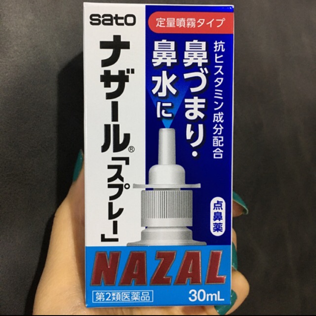 สเปรย์พ่นจมูก nazal 30ml