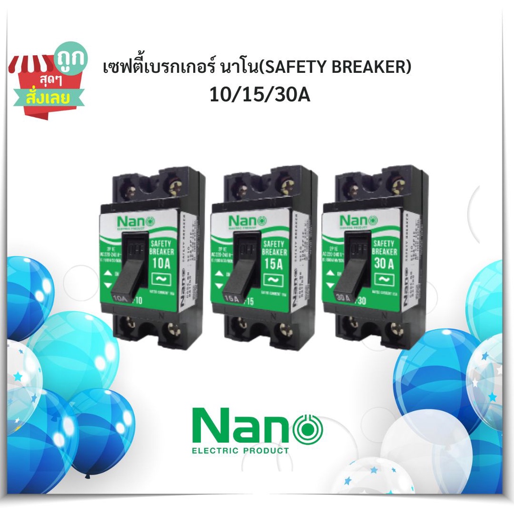 (พร้อมส่ง COD) NANO Safety Breaker เซฟตี้เบรกเกอร์ 10/15/30A
