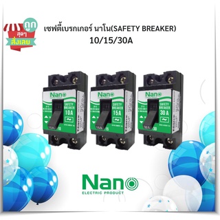 (พร้อมส่ง COD) NANO Safety Breaker เซฟตี้เบรกเกอร์ 10/15/30A