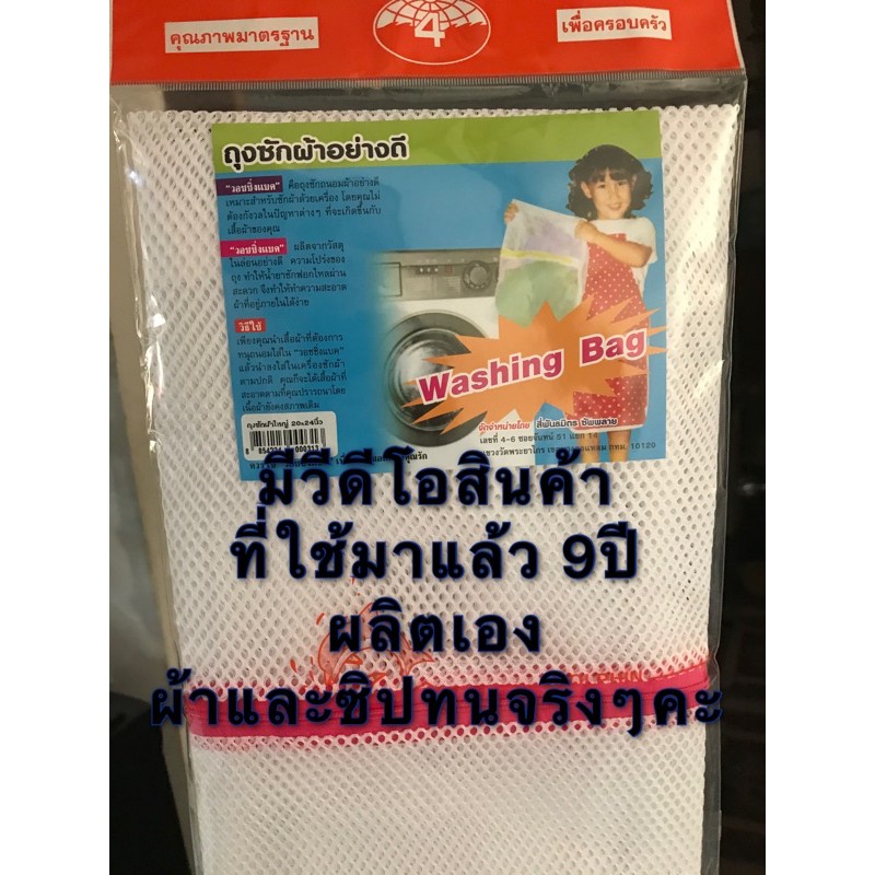 🇹🇭ถุงซักผ้าอย่างดีผลิตเอง ดูวีดีโอเลยคะถุงใช้มา9ปีแล้วคะ วัสดุที่ใช้ทนจริงๆ ถุงซักถนอมผ้า ถุงซิปล๊อคถนอมผ้า washing bag