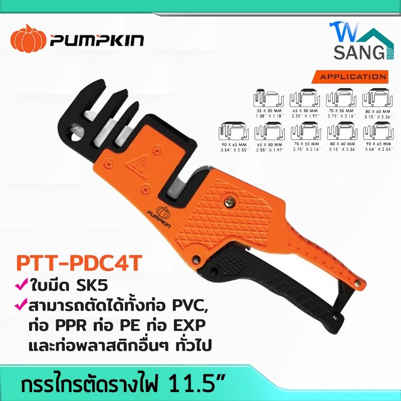 กรรไกรตัดรางไฟ รางเก็บสายไฟ รางครอบท่อแอร์ ใบเปิดอัตโนมัติ 11.5นิ้ว PUMPKIN PTT-PDC4T @wsang